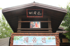 비우소와 사진과의 만남 ‘채움전’