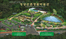 옛이야기 흐르는 영양산촌박물관