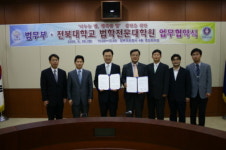 법무부-전북대학교 법학전문대학원 법교육 업무협약 체결