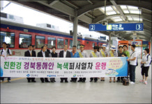 열차타GO! 경북으로 휴가가GO!
