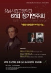 성남시립교향악단 ‘제67회 정기연주회’