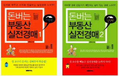 부동산경매 투자로 돈 버는 실전 노하우가 궁금하다면?
