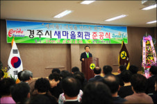 19년의 노력, 경주 새마을회관 완공