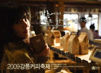 시월의 마지막 밤을 ´강릉 커피축제´ 와 함께