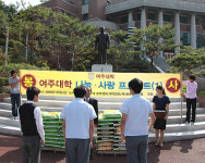 여주대학, 용마축제를 ‘나눔·사랑’으로 승화