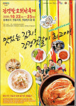 강경발효젓갈축제, 200년 전통의 젓갈 만나요!