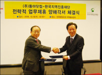 한국지역진흥재단-동아닷컴 업무제휴