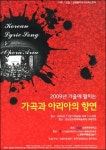 가곡과 아리아의 ´가을 이야기´