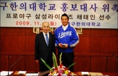 삼성라이온즈 채태인, 대구한의대 홍보한다