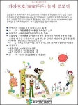 통-통(通)가족, ‘가가호호 놀이 공모전’