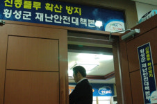 횡성보건소, ´신종플루 확산 방지´ 총력