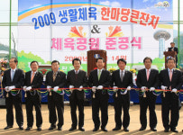 건강의 섬 완도, 체육공원준공식 가져