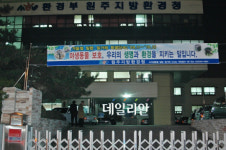 원주지방환경청장, 주민과 늦은 밤 대화 왜?