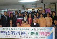 해남, 농진청과 ´푸른농촌 희망찾기 운동 자매결연