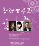 양주시, 윈드오케스트라 창단 연주회