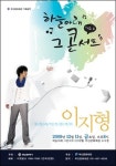 부산문화회관 ´하늘아래 그 콘서트´