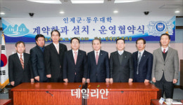 인제군-동우대학, 관·학협력 협약체결