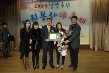 남양주시, 2009 자원봉사자 대축제 자축행사