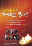 과천시 ‘2009 송년 라이브 콘서트’