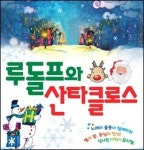 루돌프와 산타클로스 만나러 가자~