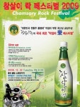 참살이탁주,  ‘막걸리 락(樂) 페스티벌’ 개최