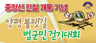 양평군, 양서친환경도서관 겨울방학 특강 및 범군민걷기대회 마련