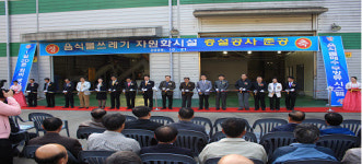 <심층기획>음식물쓰레기 자원화시설 새롭게 탈바꿈①