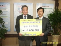 용인 오성프라자 이웃돕기 성금 1천만원 기탁