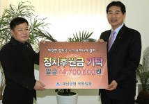 해남군 공무원, 정치후원 기탁금 전달