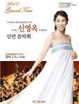 천상의 목소리 신영옥 순천시 신년음악회