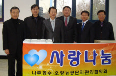 전남 나주 중소기업들 훈훈한 이웃사랑 실천