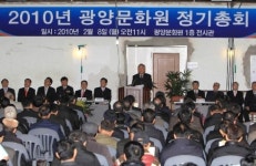 광양문화원 정기총회 성료
