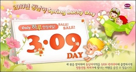 하나투어, ‘3월 9일=Lucky Day’ 이벤트
