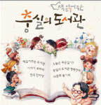 우리마을 도서관에는 무슨 일이 생긴 걸까요?