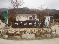 가족나들이, 자연 속‘ 어우재 미술관’으로 와요