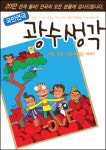 ‘20만 관객 돌파’ 연극 <광수생각>…9차 앙코르 공연!