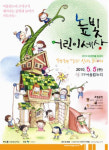 뚝딱뚝딱 어울림! 신나는 놀이+터