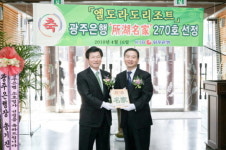 광주은행, 신안 엘도라도리조트 ´소호명가´ 선정