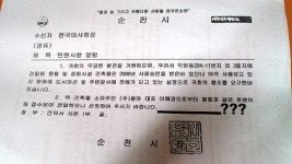 ´순천화상경마장 공방´ 이번엔 순천시 협조공문 논란