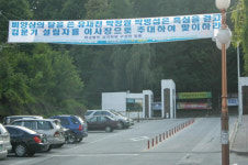 원주 상지학원 구성원, 학원 정상화 위해 천막농성 돌입