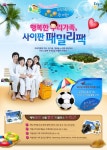 하나투어, 제주영어캠프 / 사이판 패밀리팩 상품 공개