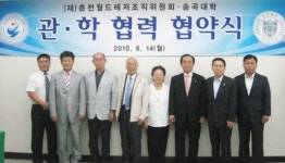 춘천월드레저조직위&12539송곡대학, 관&12539학협력 협약