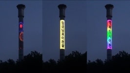 그린 에코빌 굴뚝을 랜드마크 조성 ´이천홍보 만점´