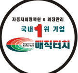 자동차외형복원 매직터치…창업 성공의 지름길?