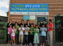 경기도, 전지역 아동센터에 ´IPTV 공부방´ 설치 운영