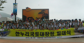 땅끝해남, 국토대장정 나선 원정대로 ´북적´