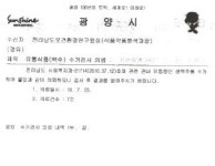 광양시 생맥주가 안전하다고? ´얌체´ 홍보