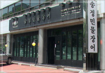 매일 고창 산지에서 배달되는 ‘삼성동 장어 전문점 송정장어’