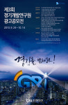 경기(京畿)를 밝혀라! GRI 광고공모전