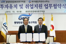 GFEZ- 여수출입국관리사무소, 업무협약 체결